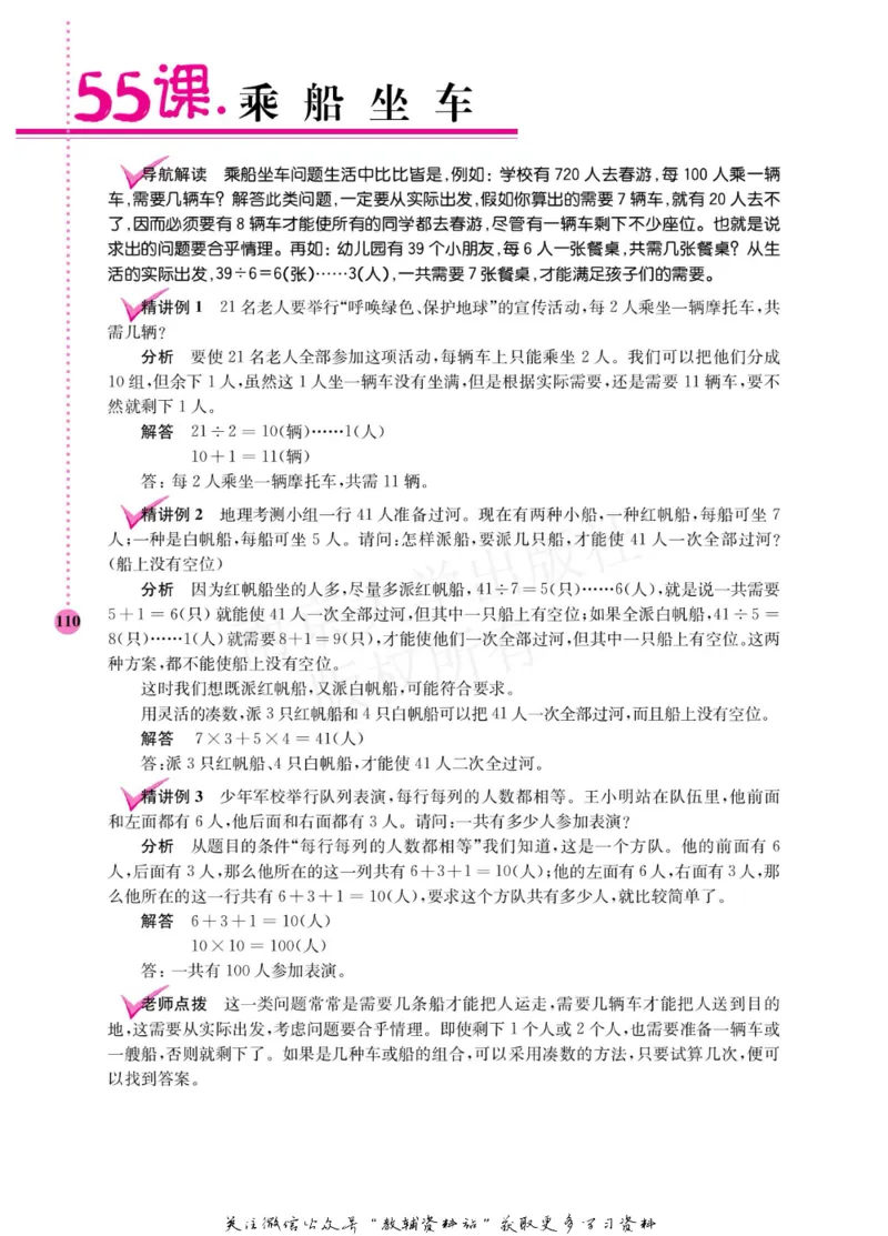 小学数学拓展学案60课二年级_奥数专题合集_H007奥数类教辅汇总PDF_1~6年级小学数学拓展学案60课