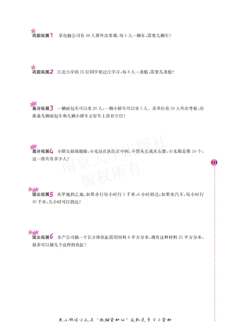小学数学拓展学案60课二年级_奥数专题合集_H007奥数类教辅汇总PDF_1~6年级小学数学拓展学案60课