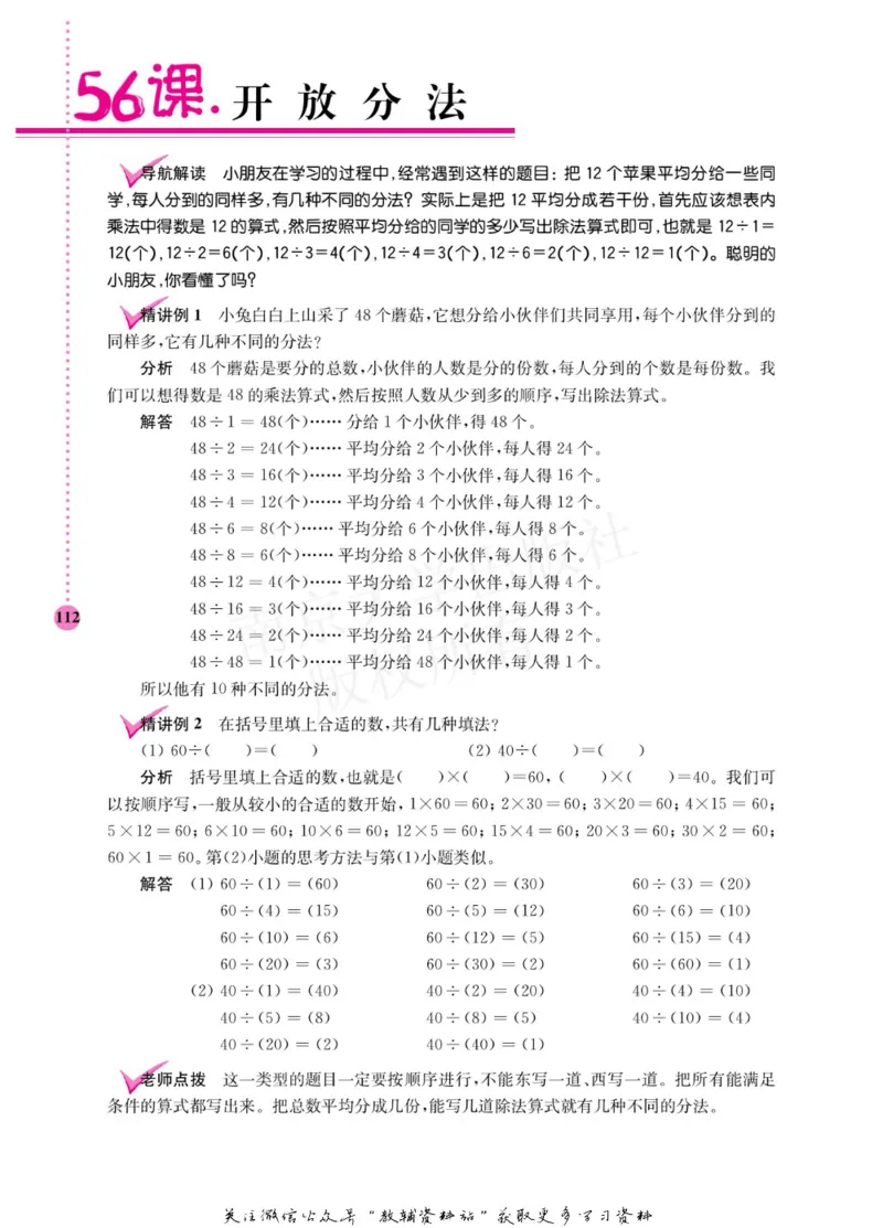 小学数学拓展学案60课二年级_奥数专题合集_H007奥数类教辅汇总PDF_1~6年级小学数学拓展学案60课