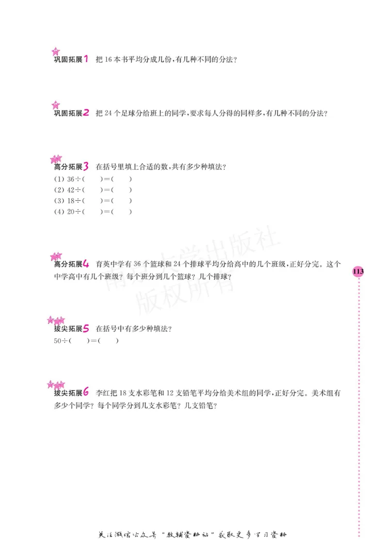 小学数学拓展学案60课二年级_奥数专题合集_H007奥数类教辅汇总PDF_1~6年级小学数学拓展学案60课