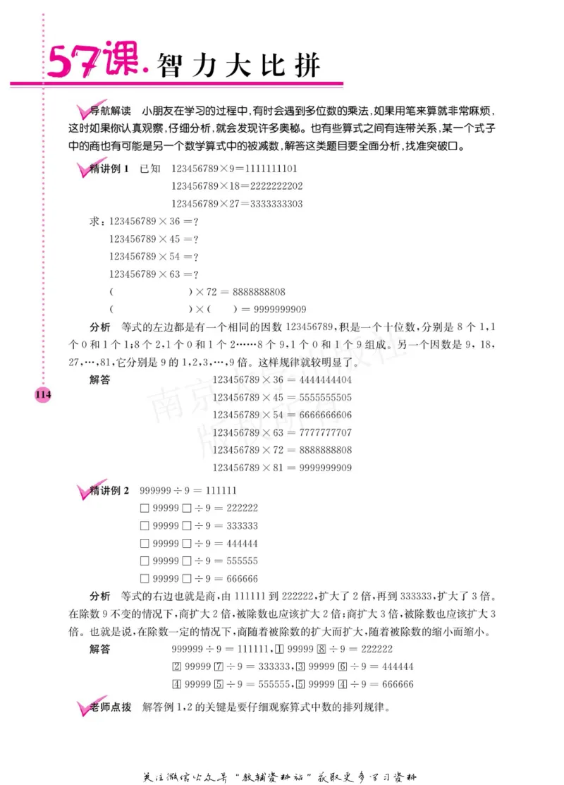 小学数学拓展学案60课二年级_奥数专题合集_H007奥数类教辅汇总PDF_1~6年级小学数学拓展学案60课
