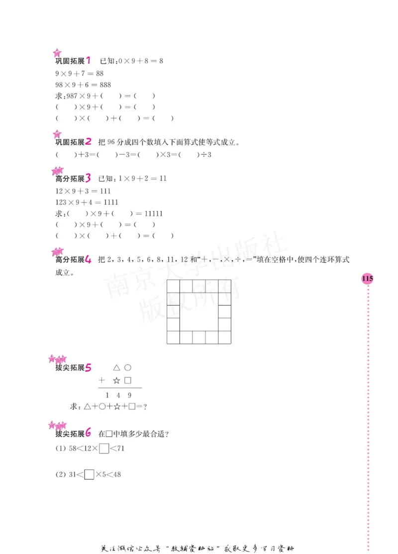 小学数学拓展学案60课二年级_奥数专题合集_H007奥数类教辅汇总PDF_1~6年级小学数学拓展学案60课
