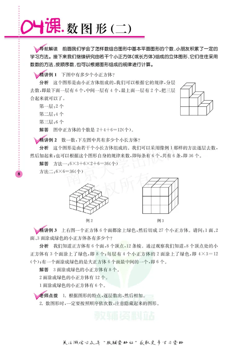小学数学拓展学案60课二年级_奥数专题合集_H007奥数类教辅汇总PDF_1~6年级小学数学拓展学案60课