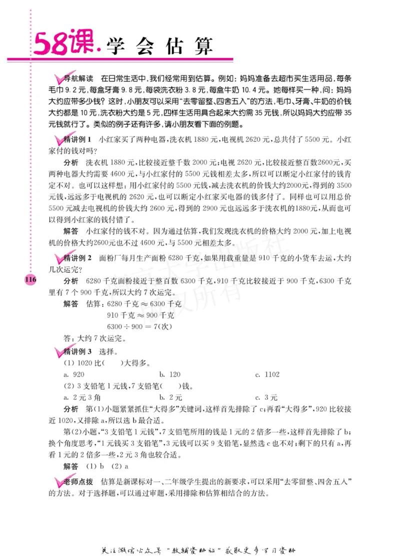 小学数学拓展学案60课二年级_奥数专题合集_H007奥数类教辅汇总PDF_1~6年级小学数学拓展学案60课