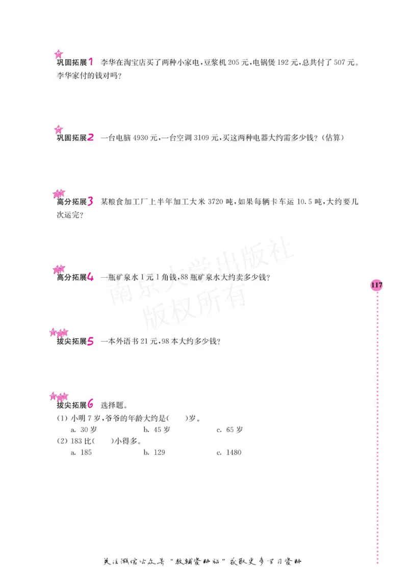 小学数学拓展学案60课二年级_奥数专题合集_H007奥数类教辅汇总PDF_1~6年级小学数学拓展学案60课