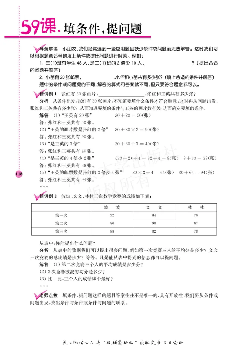 小学数学拓展学案60课二年级_奥数专题合集_H007奥数类教辅汇总PDF_1~6年级小学数学拓展学案60课