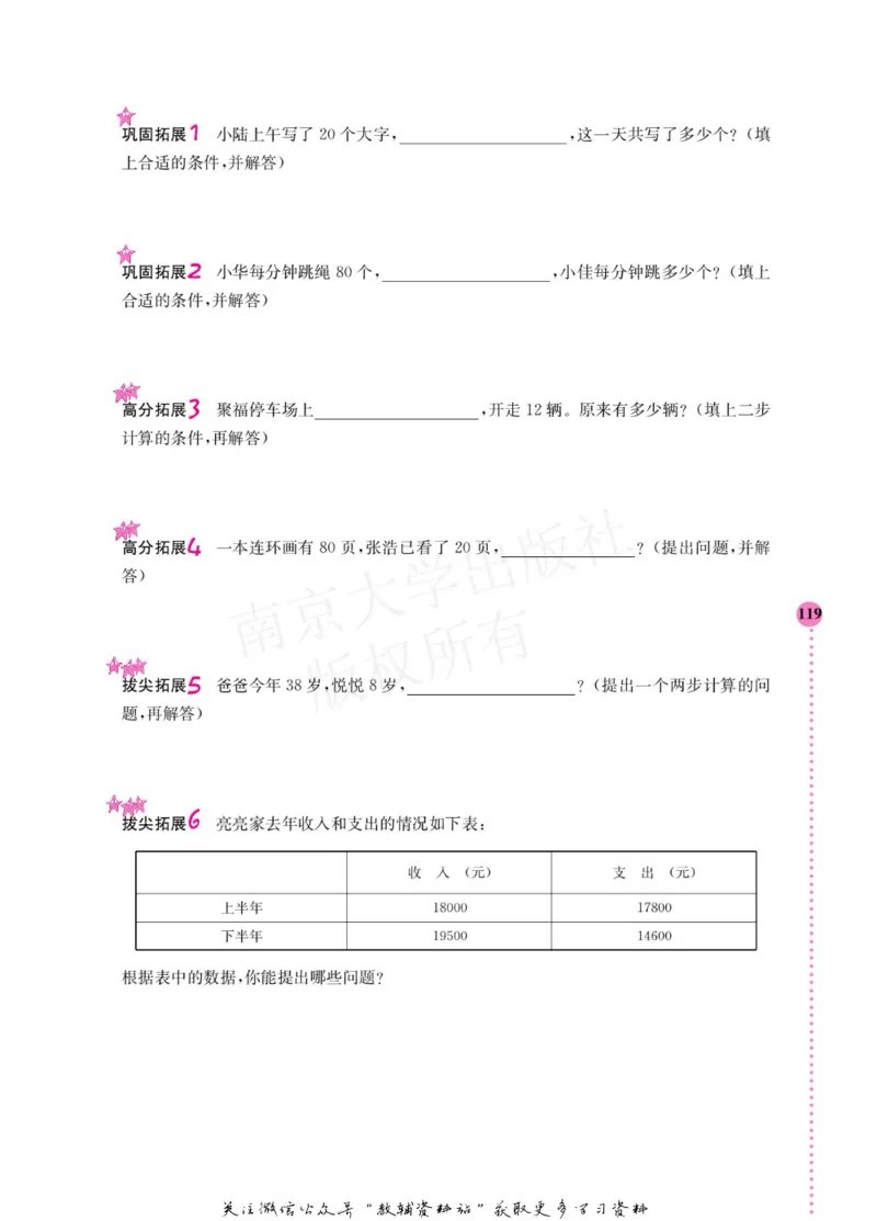 小学数学拓展学案60课二年级_奥数专题合集_H007奥数类教辅汇总PDF_1~6年级小学数学拓展学案60课