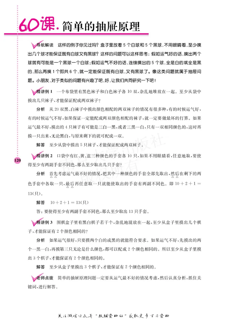 小学数学拓展学案60课二年级_奥数专题合集_H007奥数类教辅汇总PDF_1~6年级小学数学拓展学案60课