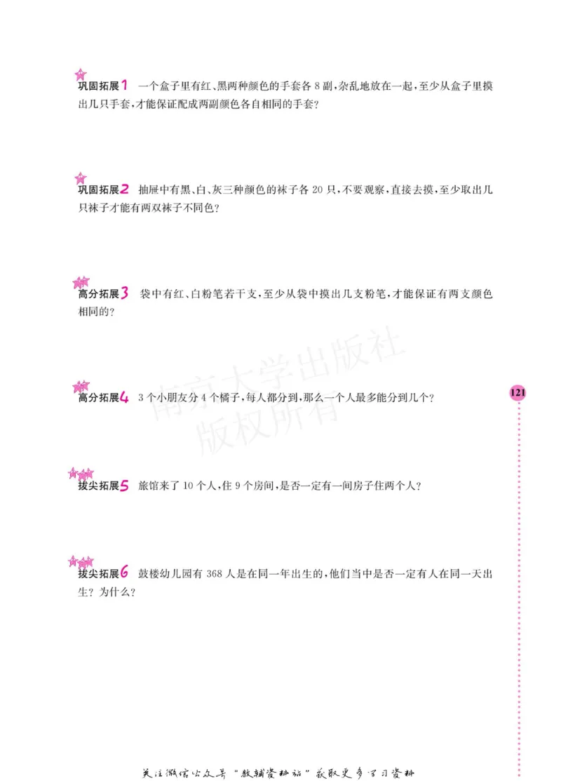 小学数学拓展学案60课二年级_奥数专题合集_H007奥数类教辅汇总PDF_1~6年级小学数学拓展学案60课