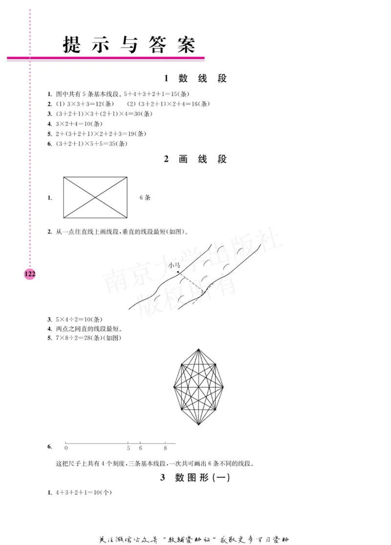 小学数学拓展学案60课二年级_奥数专题合集_H007奥数类教辅汇总PDF_1~6年级小学数学拓展学案60课