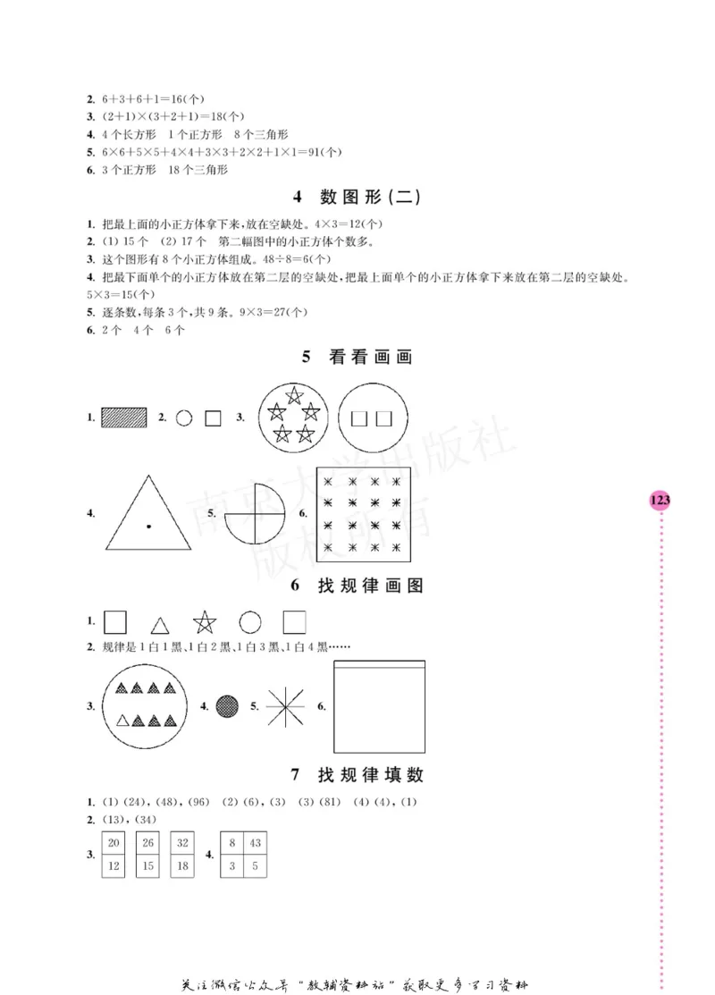 小学数学拓展学案60课二年级_奥数专题合集_H007奥数类教辅汇总PDF_1~6年级小学数学拓展学案60课