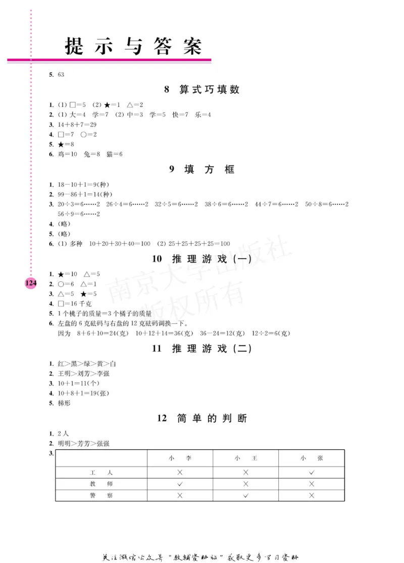 小学数学拓展学案60课二年级_奥数专题合集_H007奥数类教辅汇总PDF_1~6年级小学数学拓展学案60课
