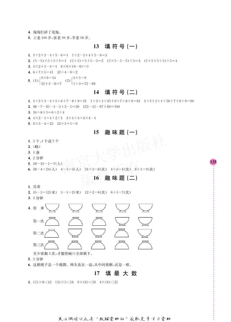 小学数学拓展学案60课二年级_奥数专题合集_H007奥数类教辅汇总PDF_1~6年级小学数学拓展学案60课