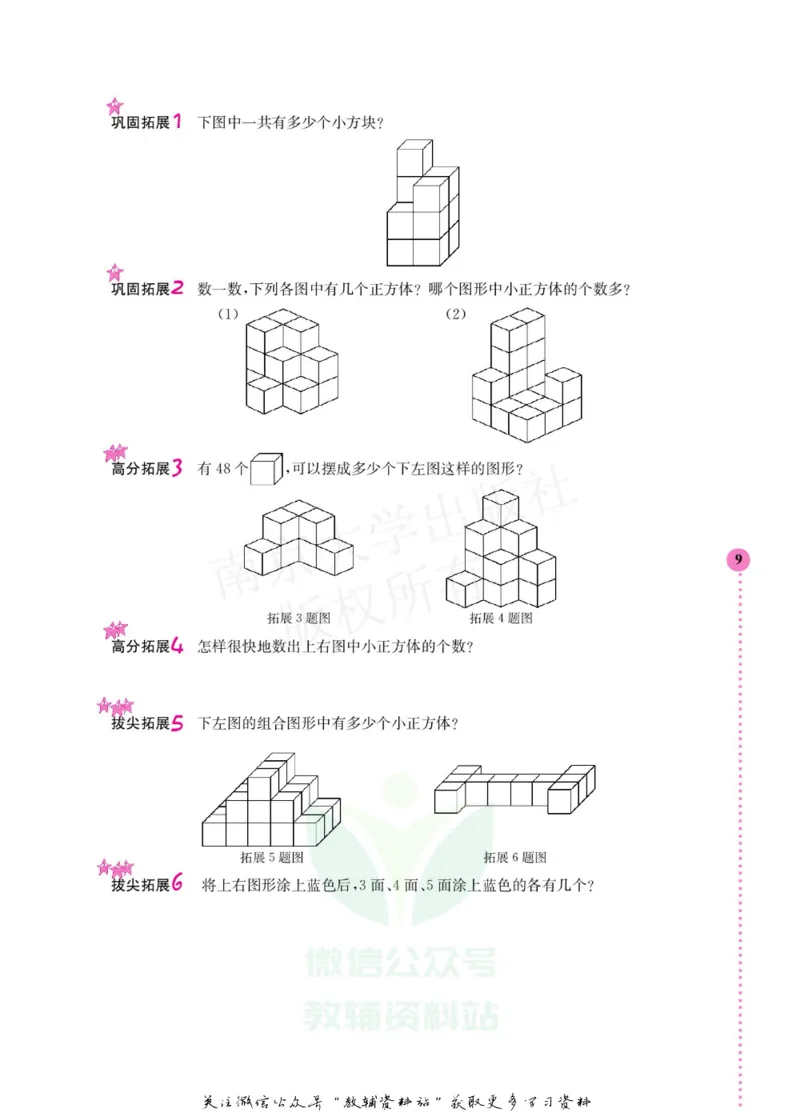 小学数学拓展学案60课二年级_奥数专题合集_H007奥数类教辅汇总PDF_1~6年级小学数学拓展学案60课