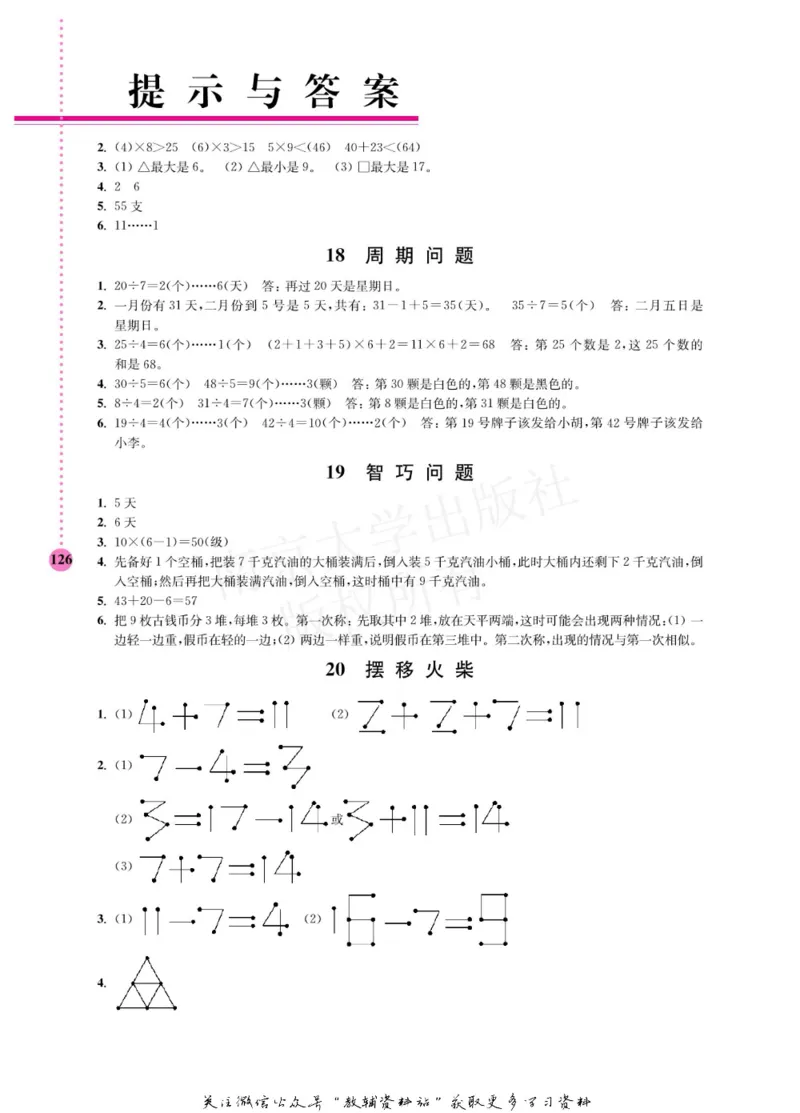 小学数学拓展学案60课二年级_奥数专题合集_H007奥数类教辅汇总PDF_1~6年级小学数学拓展学案60课