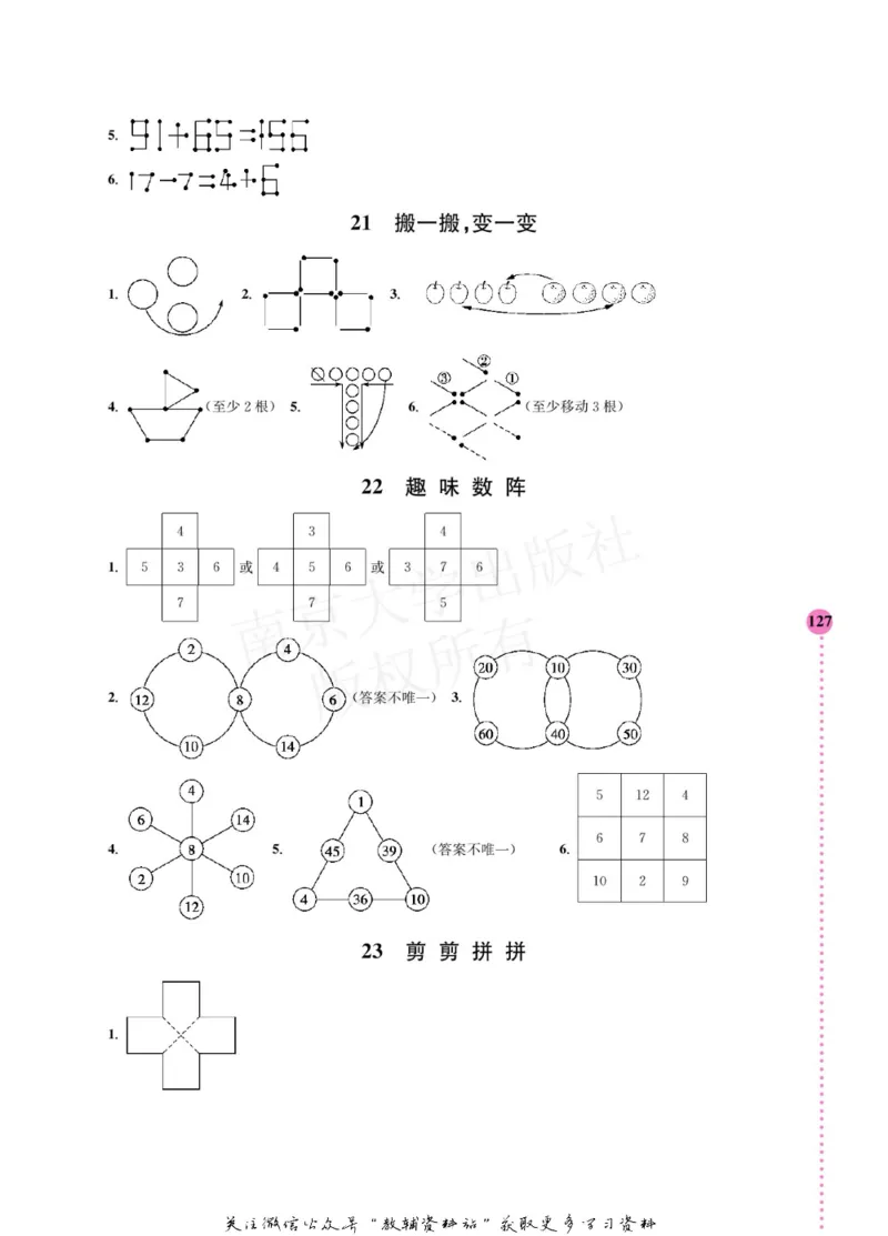 小学数学拓展学案60课二年级_奥数专题合集_H007奥数类教辅汇总PDF_1~6年级小学数学拓展学案60课