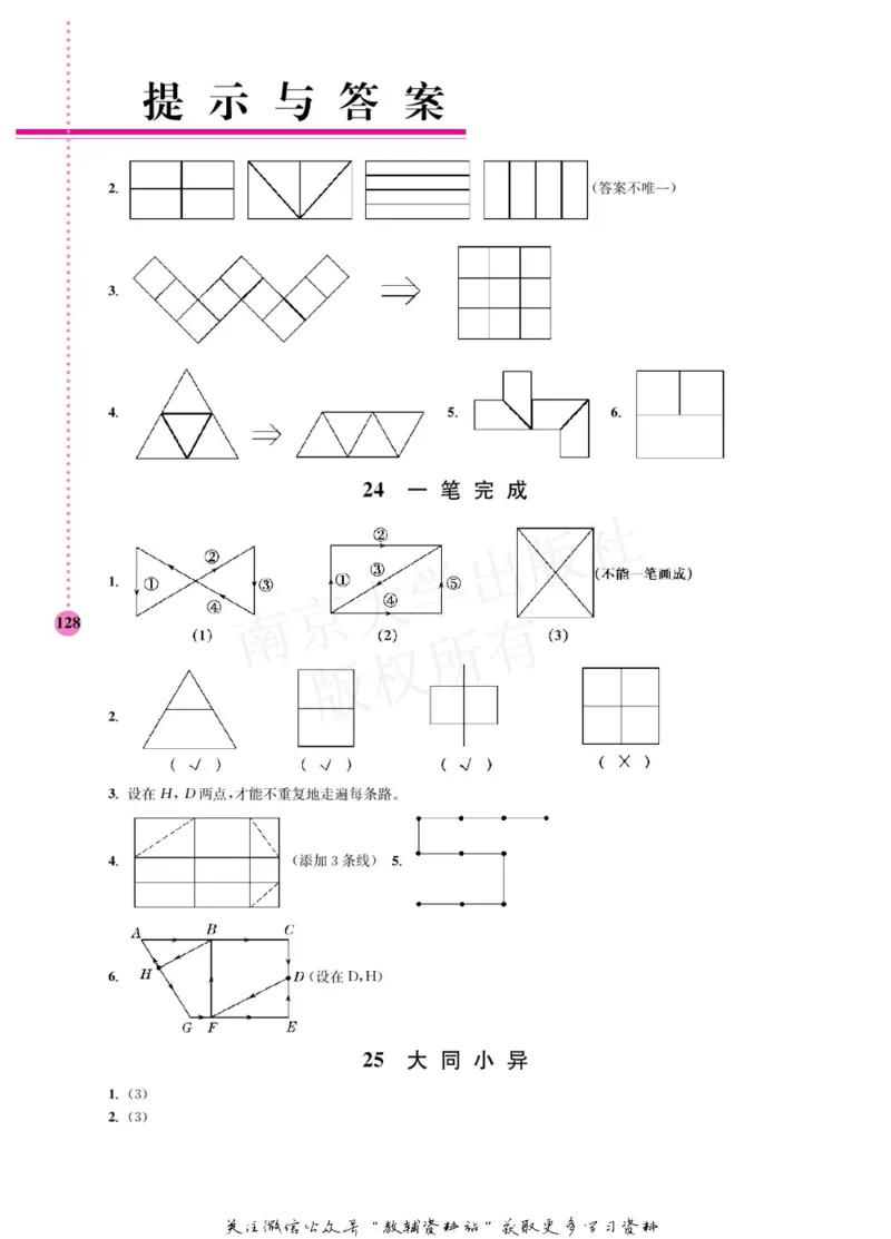 小学数学拓展学案60课二年级_奥数专题合集_H007奥数类教辅汇总PDF_1~6年级小学数学拓展学案60课
