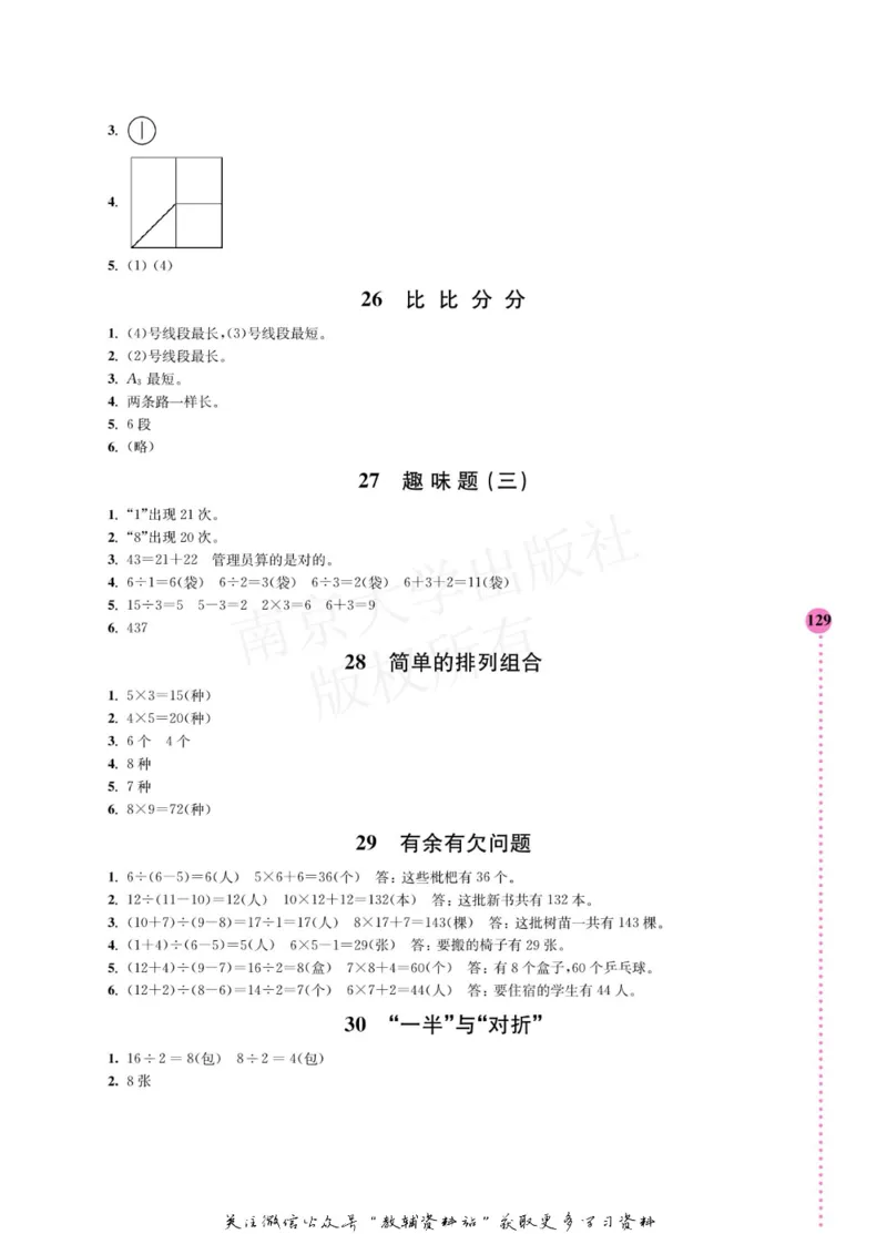 小学数学拓展学案60课二年级_奥数专题合集_H007奥数类教辅汇总PDF_1~6年级小学数学拓展学案60课