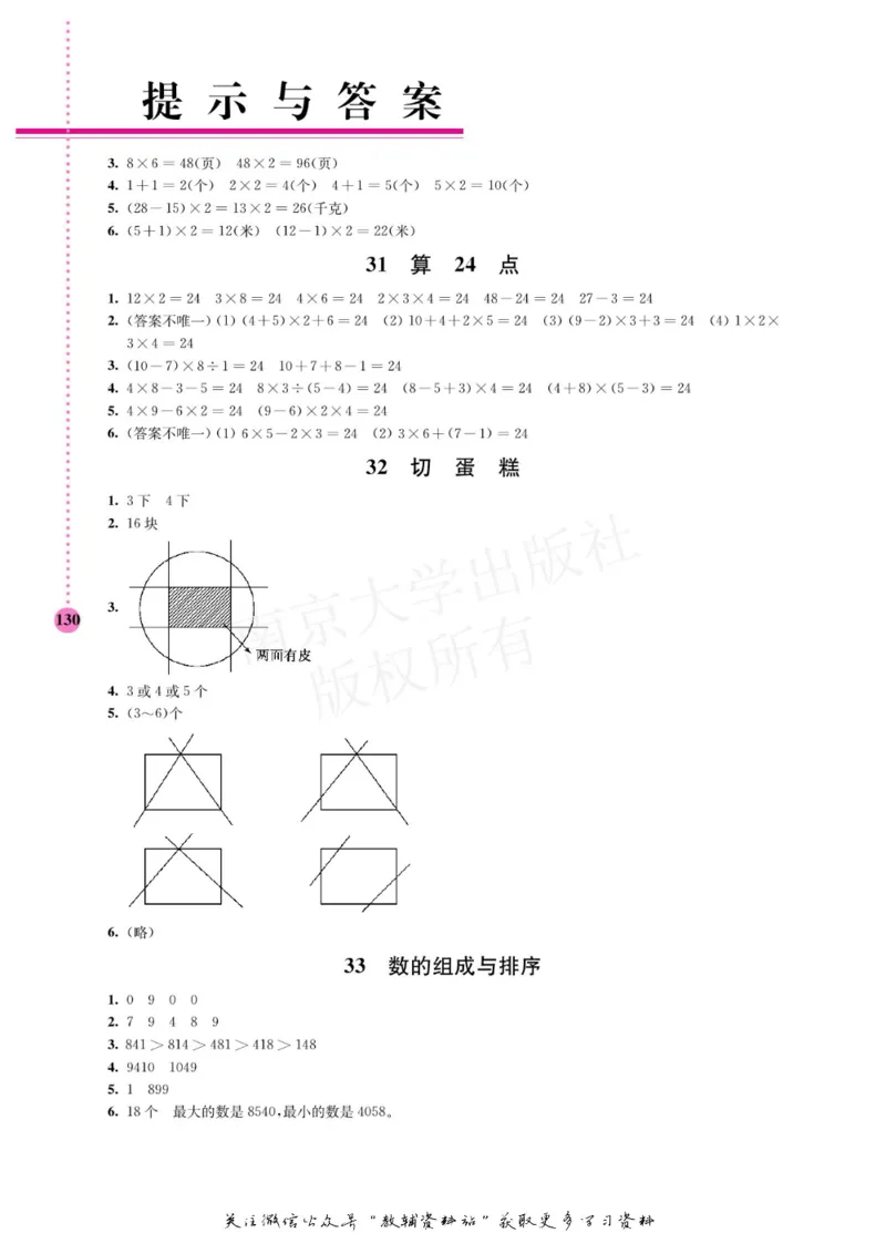 小学数学拓展学案60课二年级_奥数专题合集_H007奥数类教辅汇总PDF_1~6年级小学数学拓展学案60课