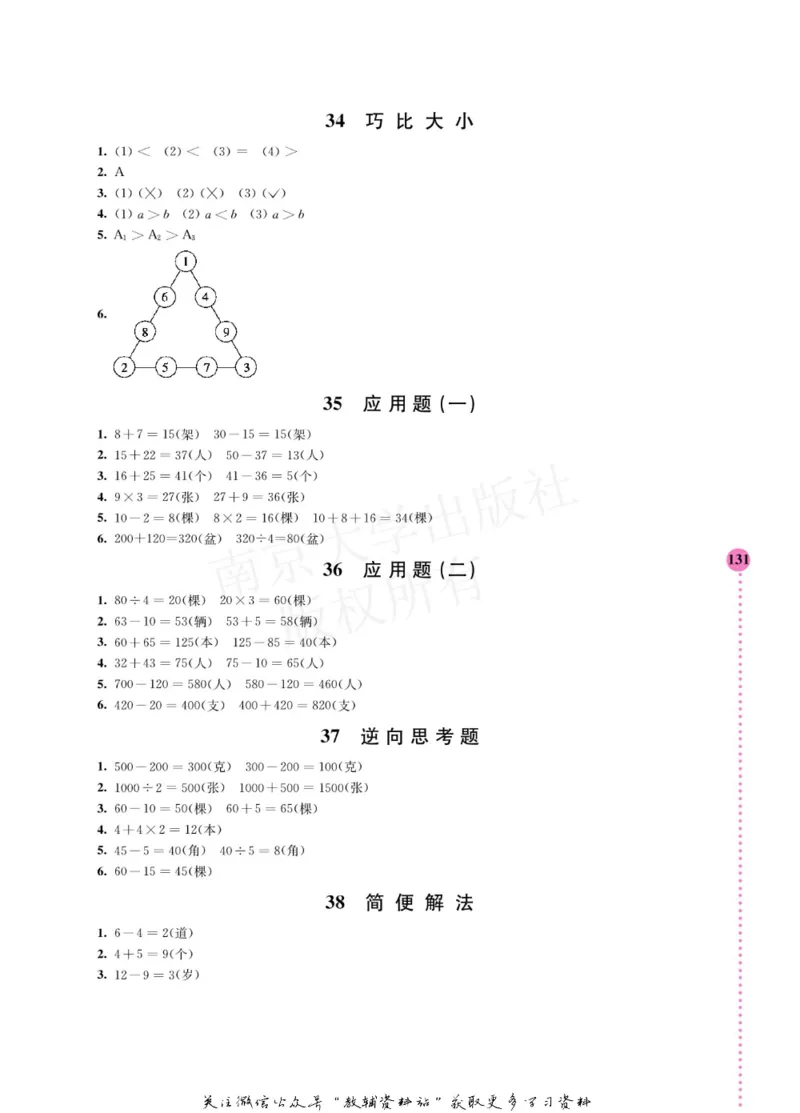 小学数学拓展学案60课二年级_奥数专题合集_H007奥数类教辅汇总PDF_1~6年级小学数学拓展学案60课