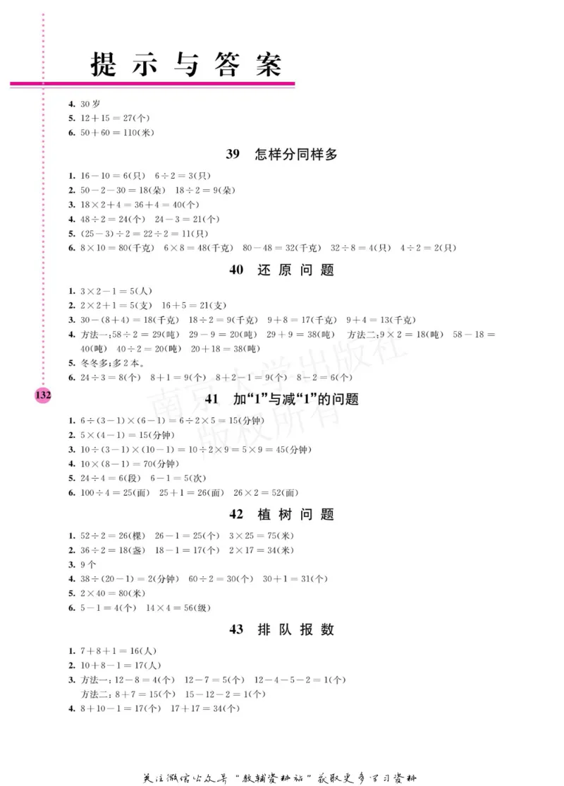 小学数学拓展学案60课二年级_奥数专题合集_H007奥数类教辅汇总PDF_1~6年级小学数学拓展学案60课