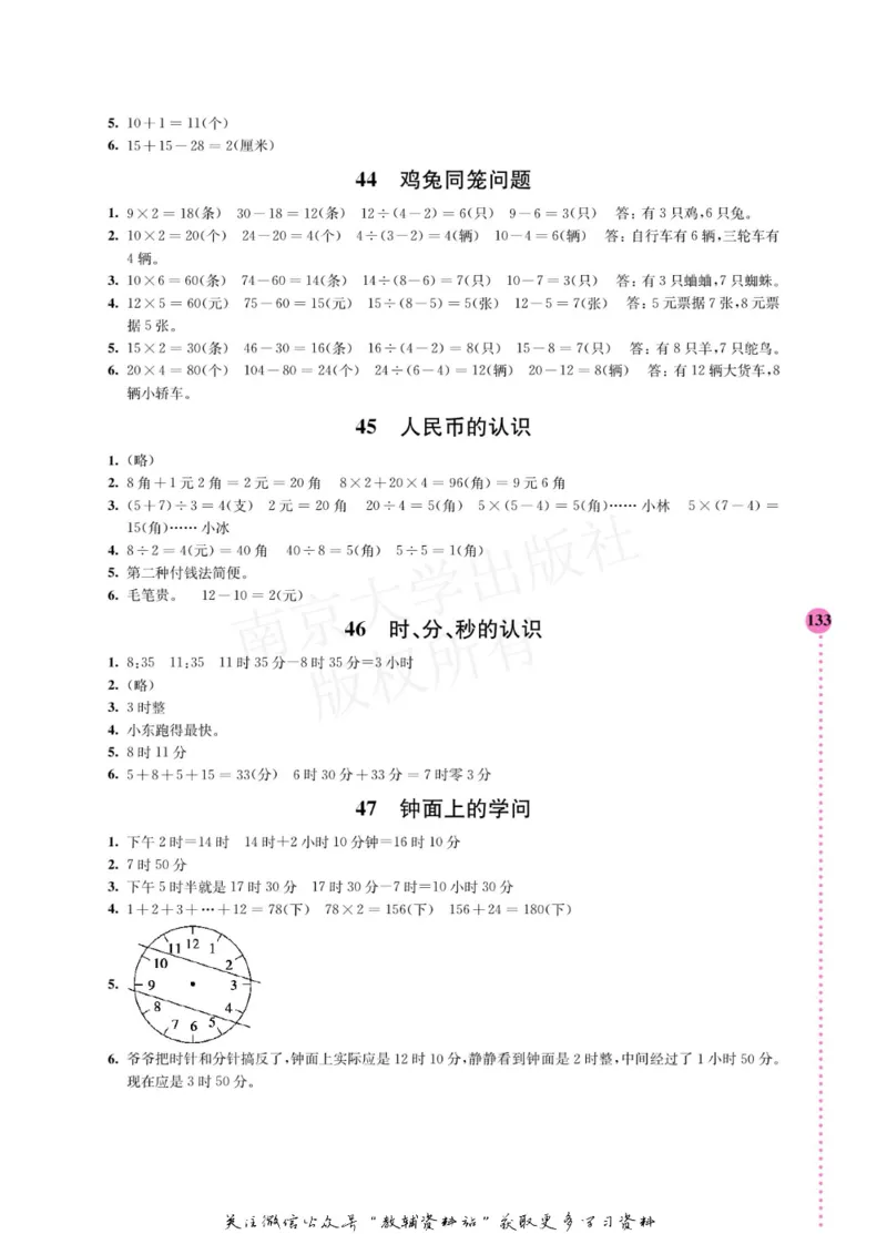 小学数学拓展学案60课二年级_奥数专题合集_H007奥数类教辅汇总PDF_1~6年级小学数学拓展学案60课