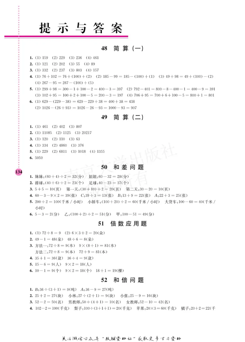 小学数学拓展学案60课二年级_奥数专题合集_H007奥数类教辅汇总PDF_1~6年级小学数学拓展学案60课