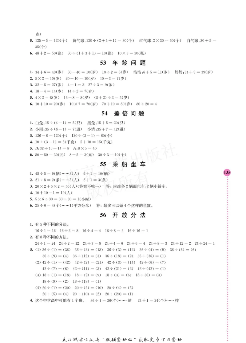 小学数学拓展学案60课二年级_奥数专题合集_H007奥数类教辅汇总PDF_1~6年级小学数学拓展学案60课