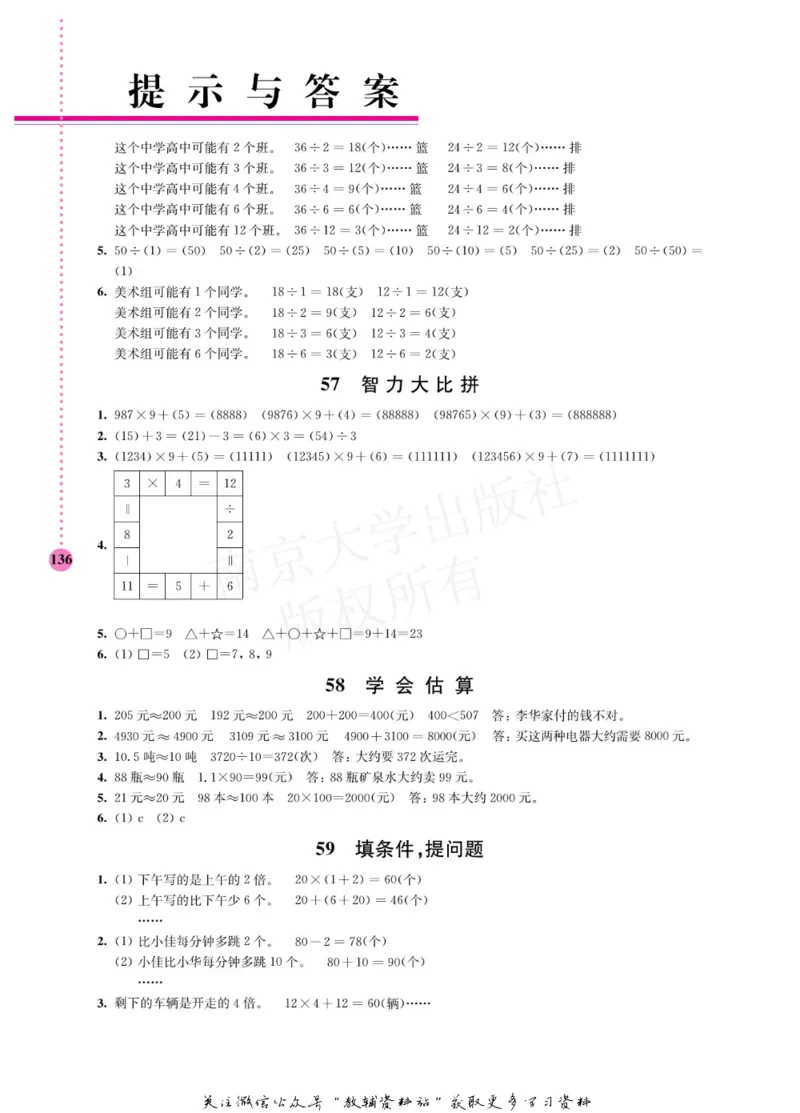 小学数学拓展学案60课二年级_奥数专题合集_H007奥数类教辅汇总PDF_1~6年级小学数学拓展学案60课