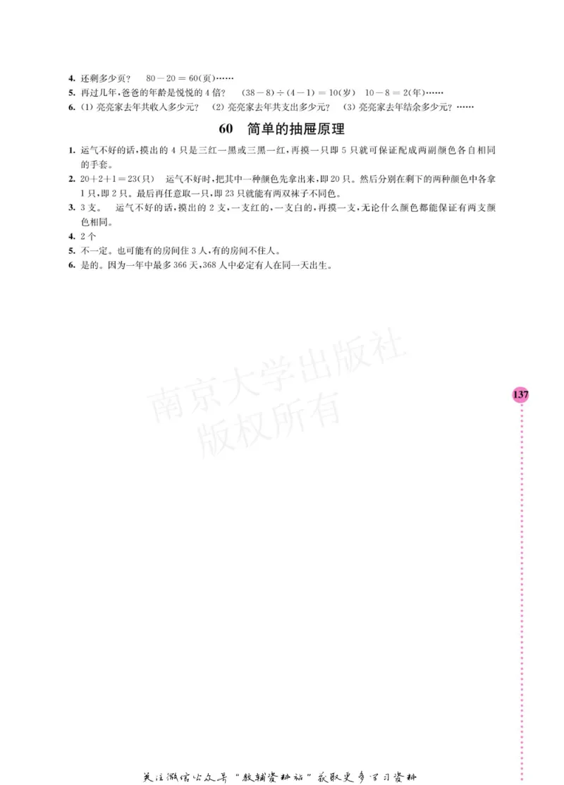 小学数学拓展学案60课二年级_奥数专题合集_H007奥数类教辅汇总PDF_1~6年级小学数学拓展学案60课