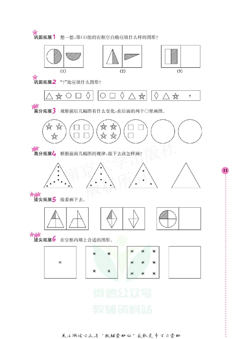 小学数学拓展学案60课二年级_奥数专题合集_H007奥数类教辅汇总PDF_1~6年级小学数学拓展学案60课