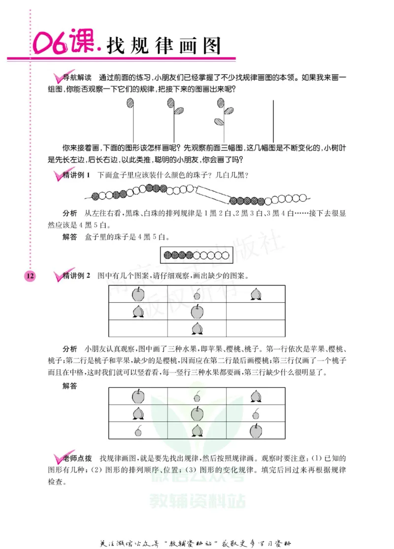 小学数学拓展学案60课二年级_奥数专题合集_H007奥数类教辅汇总PDF_1~6年级小学数学拓展学案60课