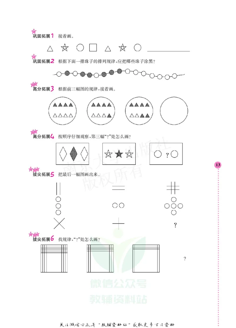小学数学拓展学案60课二年级_奥数专题合集_H007奥数类教辅汇总PDF_1~6年级小学数学拓展学案60课