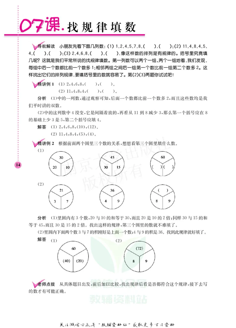 小学数学拓展学案60课二年级_奥数专题合集_H007奥数类教辅汇总PDF_1~6年级小学数学拓展学案60课