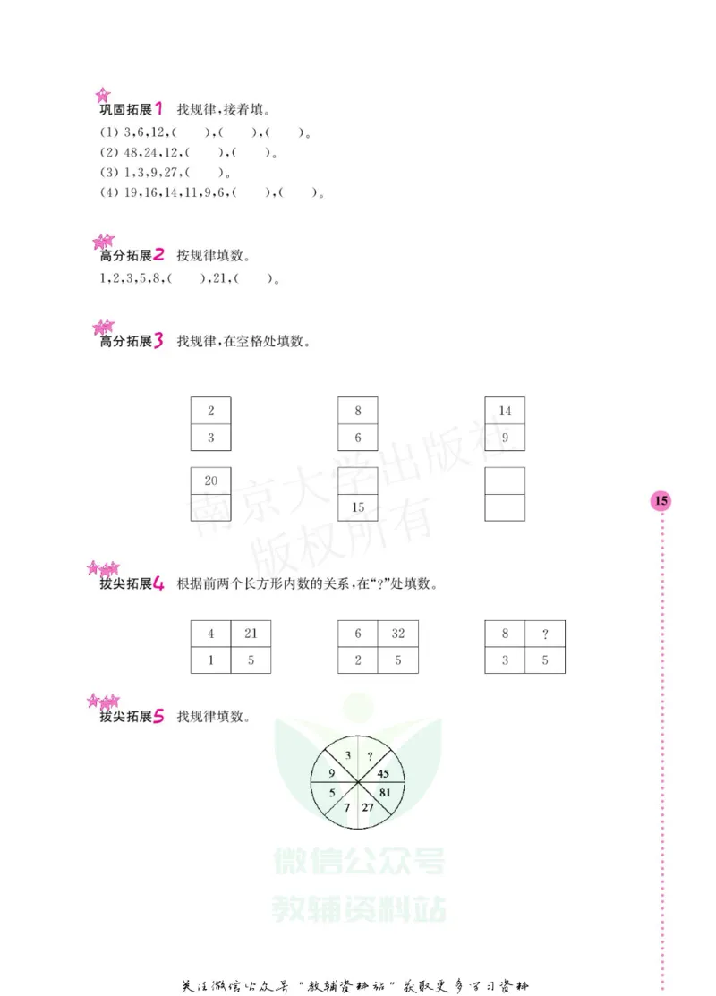 小学数学拓展学案60课二年级_奥数专题合集_H007奥数类教辅汇总PDF_1~6年级小学数学拓展学案60课