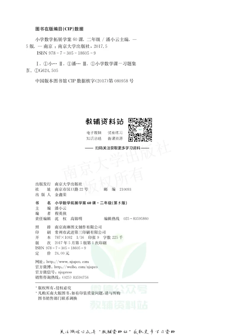 小学数学拓展学案60课二年级_奥数专题合集_H007奥数类教辅汇总PDF_1~6年级小学数学拓展学案60课