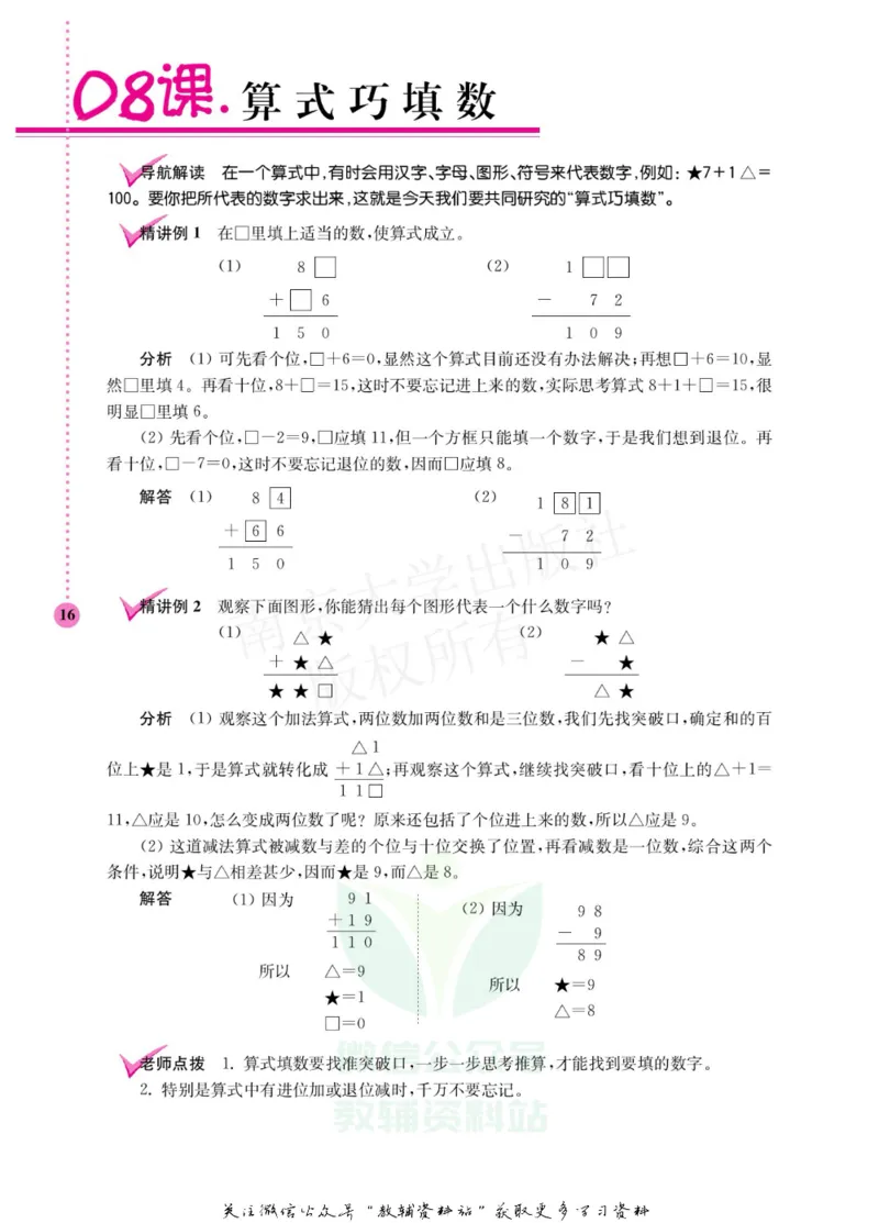 小学数学拓展学案60课二年级_奥数专题合集_H007奥数类教辅汇总PDF_1~6年级小学数学拓展学案60课