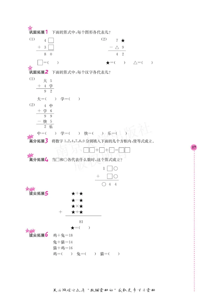 小学数学拓展学案60课二年级_奥数专题合集_H007奥数类教辅汇总PDF_1~6年级小学数学拓展学案60课