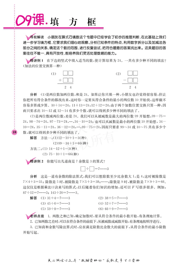 小学数学拓展学案60课二年级_奥数专题合集_H007奥数类教辅汇总PDF_1~6年级小学数学拓展学案60课