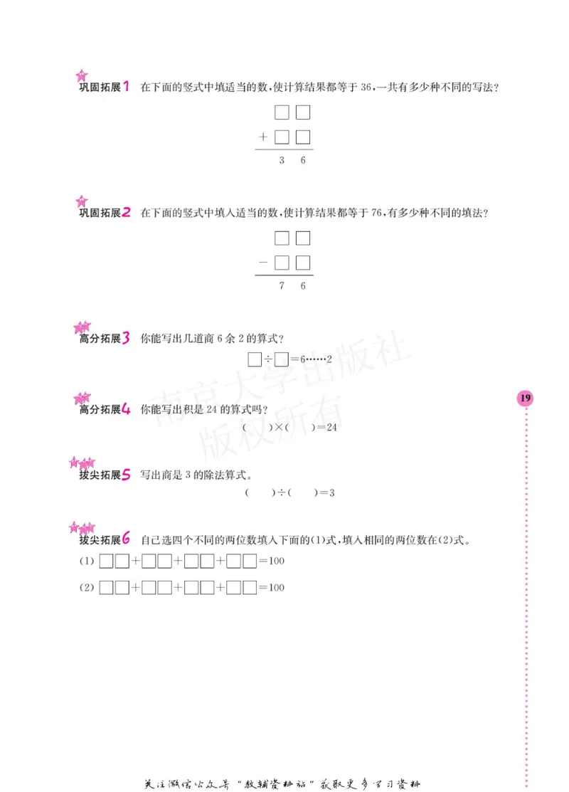 小学数学拓展学案60课二年级_奥数专题合集_H007奥数类教辅汇总PDF_1~6年级小学数学拓展学案60课