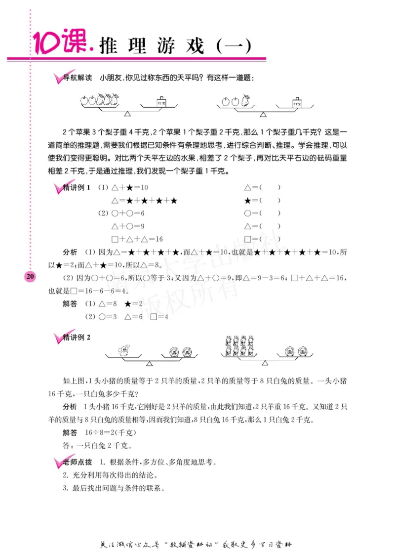 小学数学拓展学案60课二年级_奥数专题合集_H007奥数类教辅汇总PDF_1~6年级小学数学拓展学案60课