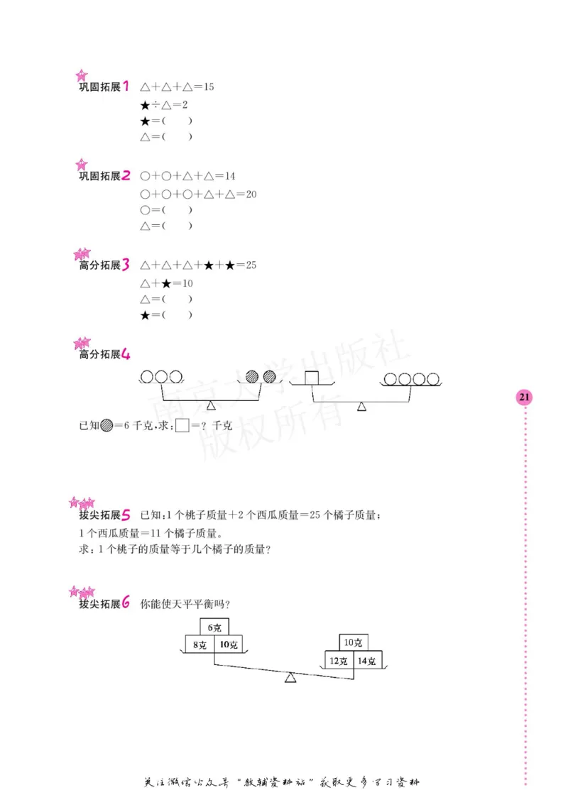 小学数学拓展学案60课二年级_奥数专题合集_H007奥数类教辅汇总PDF_1~6年级小学数学拓展学案60课