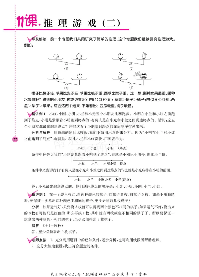 小学数学拓展学案60课二年级_奥数专题合集_H007奥数类教辅汇总PDF_1~6年级小学数学拓展学案60课