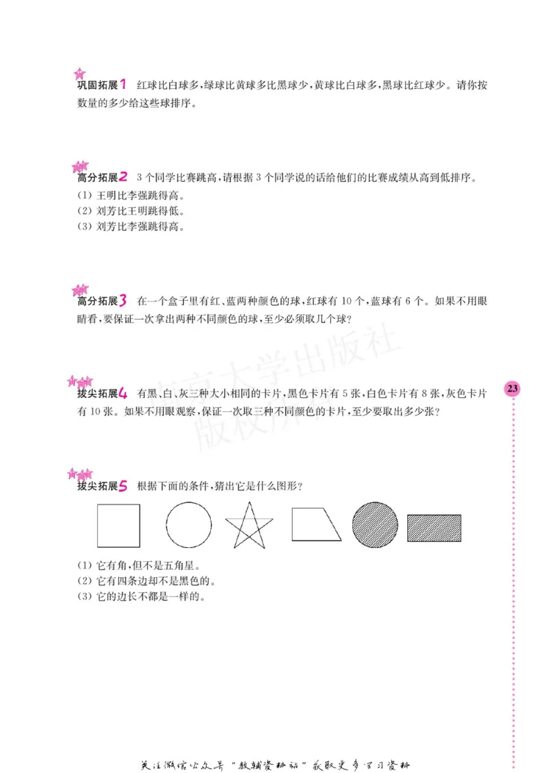 小学数学拓展学案60课二年级_奥数专题合集_H007奥数类教辅汇总PDF_1~6年级小学数学拓展学案60课