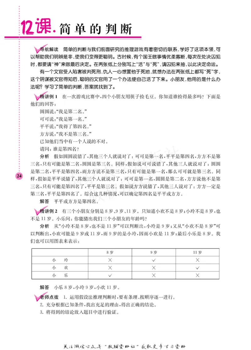 小学数学拓展学案60课二年级_奥数专题合集_H007奥数类教辅汇总PDF_1~6年级小学数学拓展学案60课