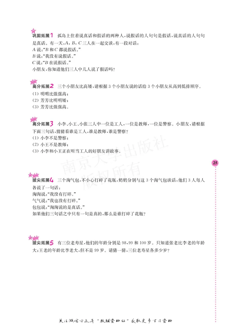 小学数学拓展学案60课二年级_奥数专题合集_H007奥数类教辅汇总PDF_1~6年级小学数学拓展学案60课