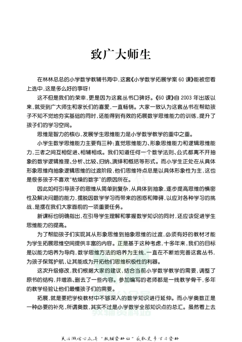 小学数学拓展学案60课二年级_奥数专题合集_H007奥数类教辅汇总PDF_1~6年级小学数学拓展学案60课
