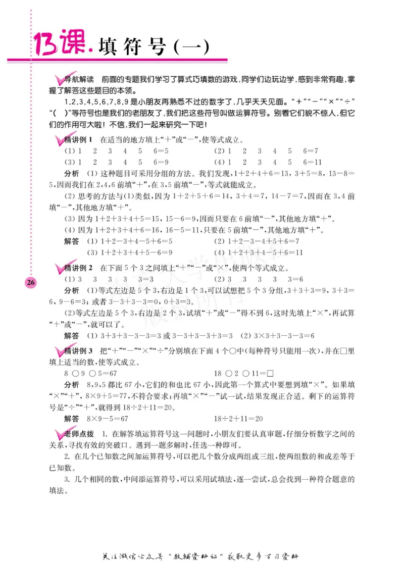 小学数学拓展学案60课二年级_奥数专题合集_H007奥数类教辅汇总PDF_1~6年级小学数学拓展学案60课
