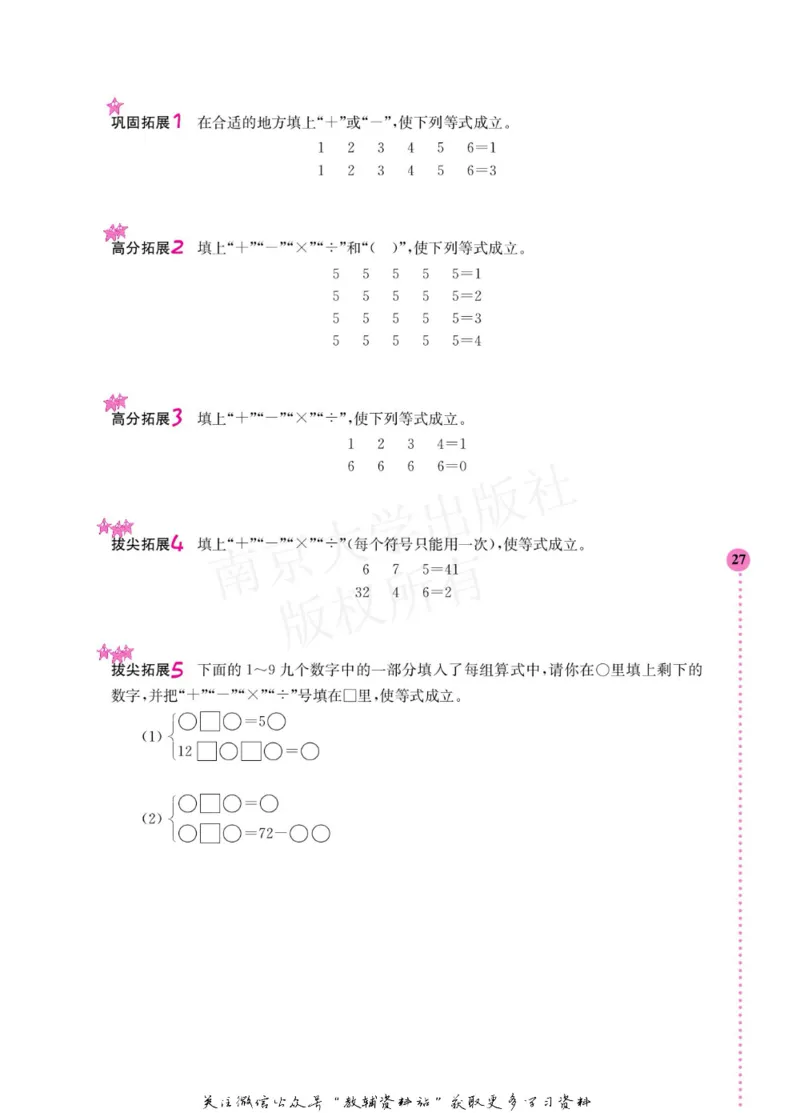 小学数学拓展学案60课二年级_奥数专题合集_H007奥数类教辅汇总PDF_1~6年级小学数学拓展学案60课