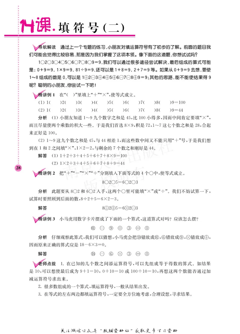 小学数学拓展学案60课二年级_奥数专题合集_H007奥数类教辅汇总PDF_1~6年级小学数学拓展学案60课
